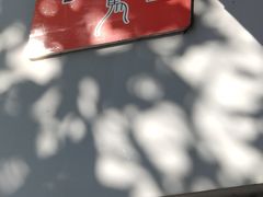 -笃笃笃糖粥(十全街店)