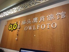 -猫头鹰照相馆(福田店)
