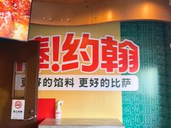 -棒约翰比萨意面(马家堡西路店)