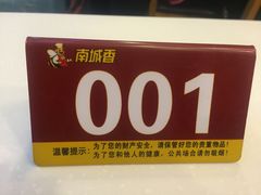 -南城香(北京南站店)