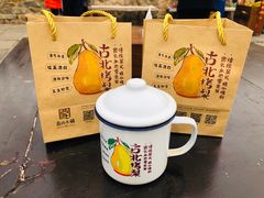 -古北烤梨