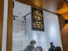 门面-米阿糯糕团•酒酿•甜品(莫愁店)