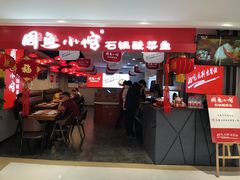 门面-周鱼小馆石锅酸菜鱼(活力汇店)