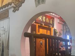 -道南書院·私房菜·早午茶·茶馆