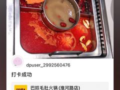 -巴奴毛肚火锅(淮河路店)