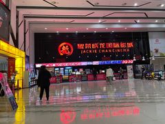 -耀莱成龙影城(领秀城店)