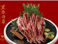 -黑牛の店·和牛烧肉(大悦城店)