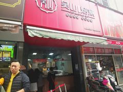 门面-吴山烤禽 (吴山路店)