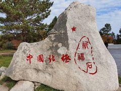 -北极村旅游风景区