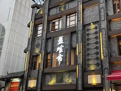 -盘飧市(春熙路店)