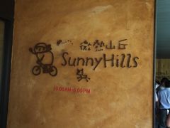 -微热山丘(台北民生公园门市店)