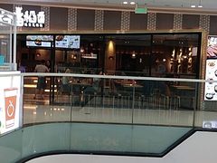 -谷田稻香·砂锅菜(南沙万达广场店)