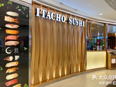 -板长寿司(ION店)