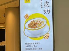 -满记甜品(苏州中心店)