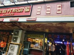 -公交新村粉店(赤岗冲店)