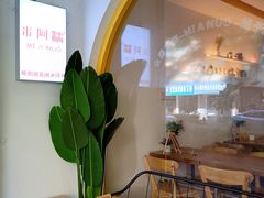 -米阿糯糕团•酒酿•甜品(莫愁店)