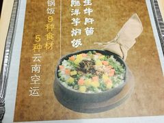 -云海肴·汽锅鸡·云南菜(天山百盛优客店)