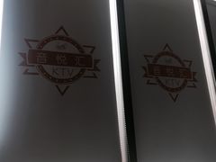 -音悦汇量贩KTV(相城店)