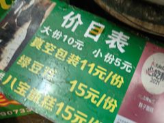 -马文章胖子甑糕(洒金桥店)