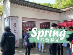 -桃源居(蠡园店)