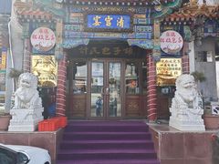 -清宫宴酒楼·计氏松枝包子