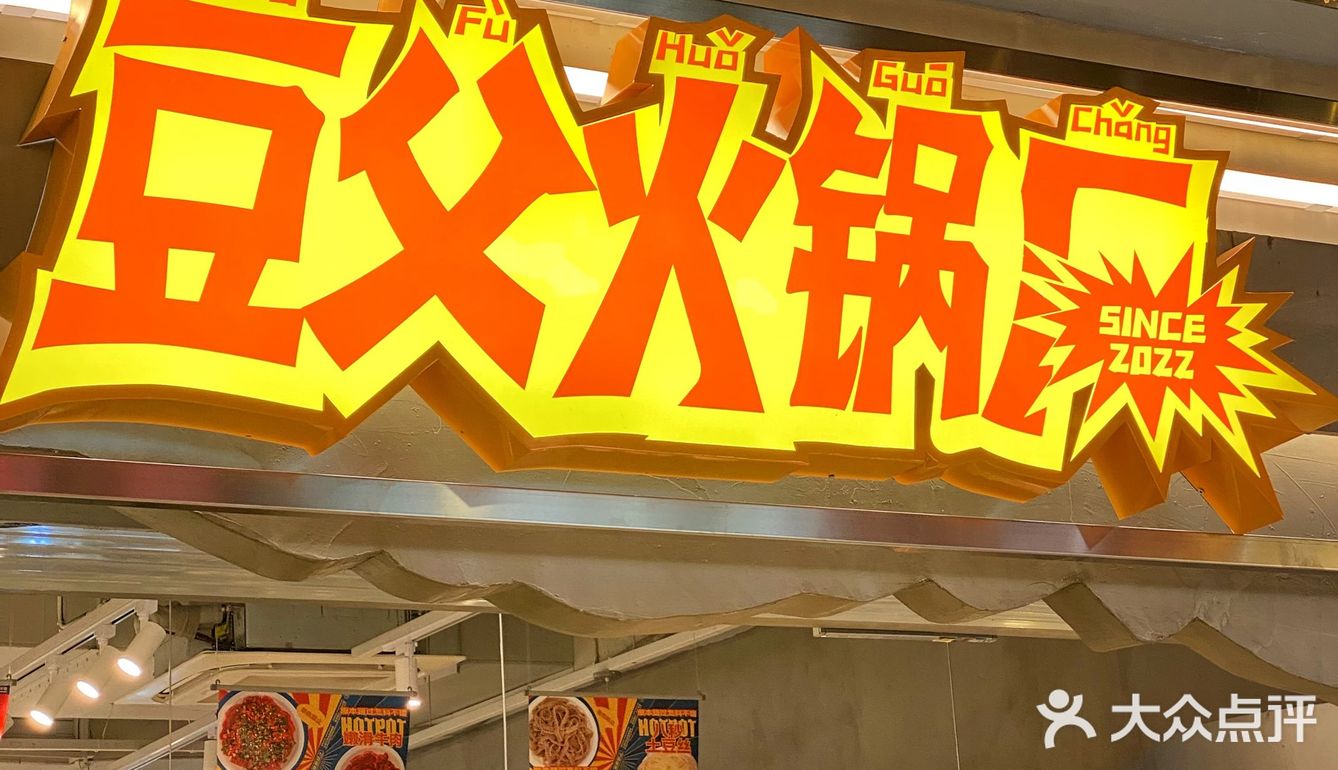 长楹天街新开的自选式火锅超级赞[强]