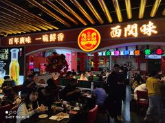 门面-西关味(大卫城店)