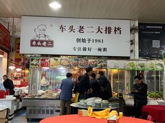 门面-车头老二大排档(金城步行街店)