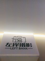 -左岸摄影写真(天津旗舰店)