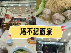 -冯不记面家(振华盈晖楼店)