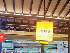 -老淮安·淮安菜(涟水店)