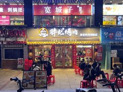 -胖记烤肉(江汉路店)