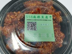 -518豆腐干(总店)