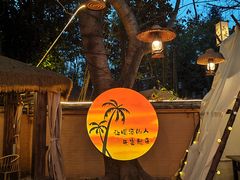 -大汗烧烤滩羊馆(清水河公园店)