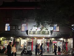 -乐乐餐厅(湘子庙街店)