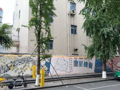-奎星楼街