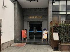 -王元兴酒楼(杭帮菜名店)
