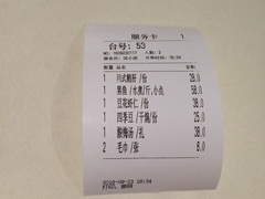 账单-渝信川菜(华盛店)