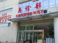 -北京惠兰医院