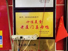 -鑫鸿达·海鲜闽菜热炒小馆(中山路店)