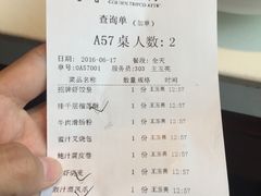 账单-金鼎轩(亚运村店)