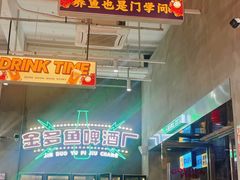-金多鱼大排档·烤鱼·烧烤·宵夜(江南水都店)