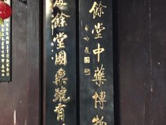 -杭州胡庆余堂第二中医门诊部