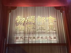 -北京大葆台遗址博物馆