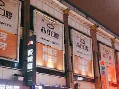-铜锣湾国际购物中心