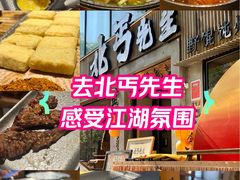 -北丐先生·野馄饨烧烤(雨花万象店)