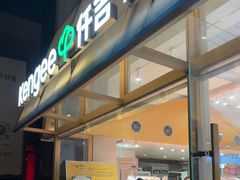 -仟吉·ART FARM主题店(菱角湖万达店)