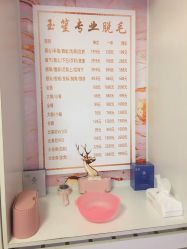 -玉笙美肤·专业脱毛中心