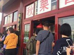 等位区-秋栗香(地安门店)