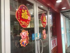 门面-鸡鸣汤包(仙林店)